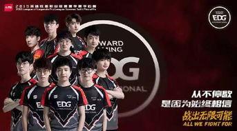 最新爆料edg,揭秘神秘爆料背后的真相与未来展望